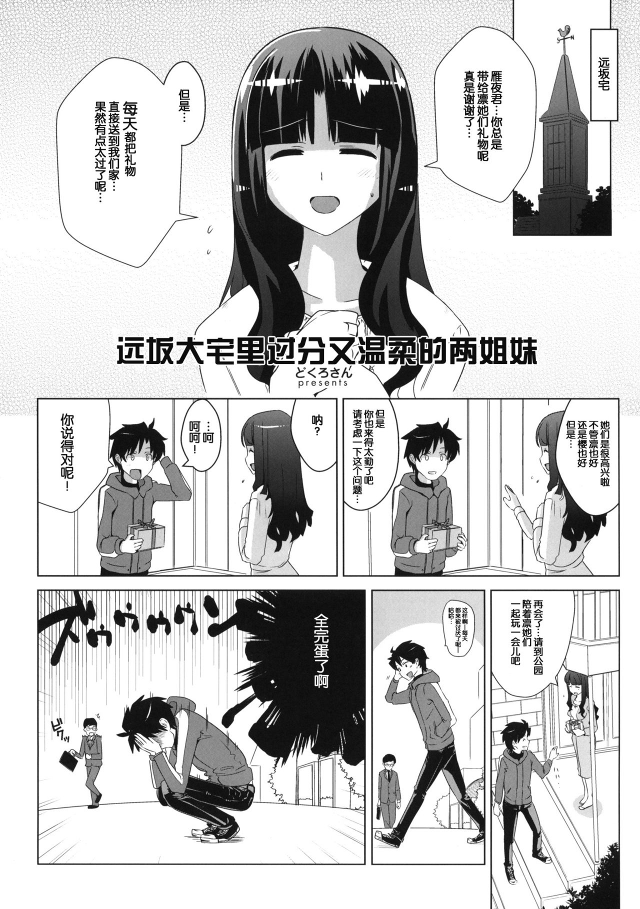 Tohsaka-tei no Hidoku Yasashii Shimai + Paper page 3 full