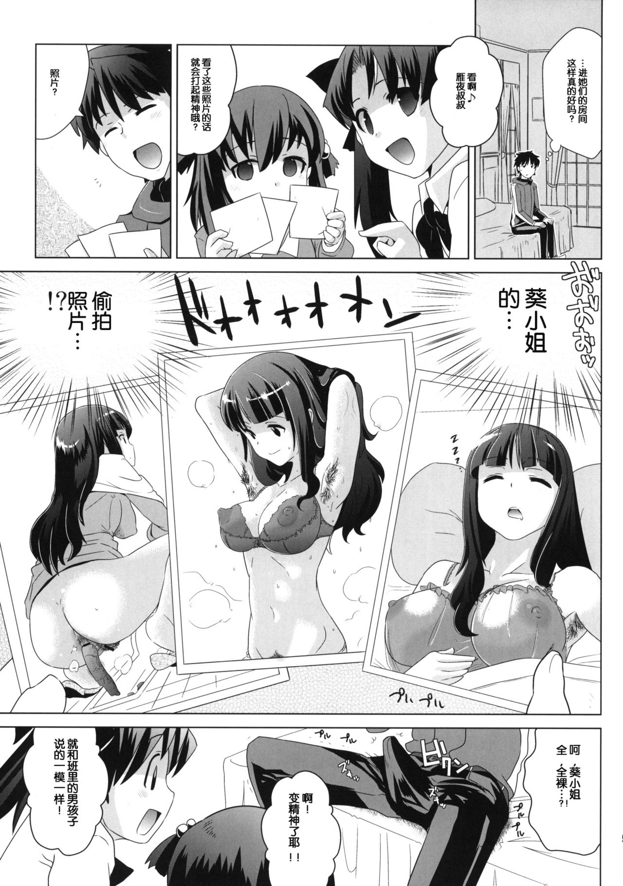 Tohsaka-tei no Hidoku Yasashii Shimai + Paper page 5 full