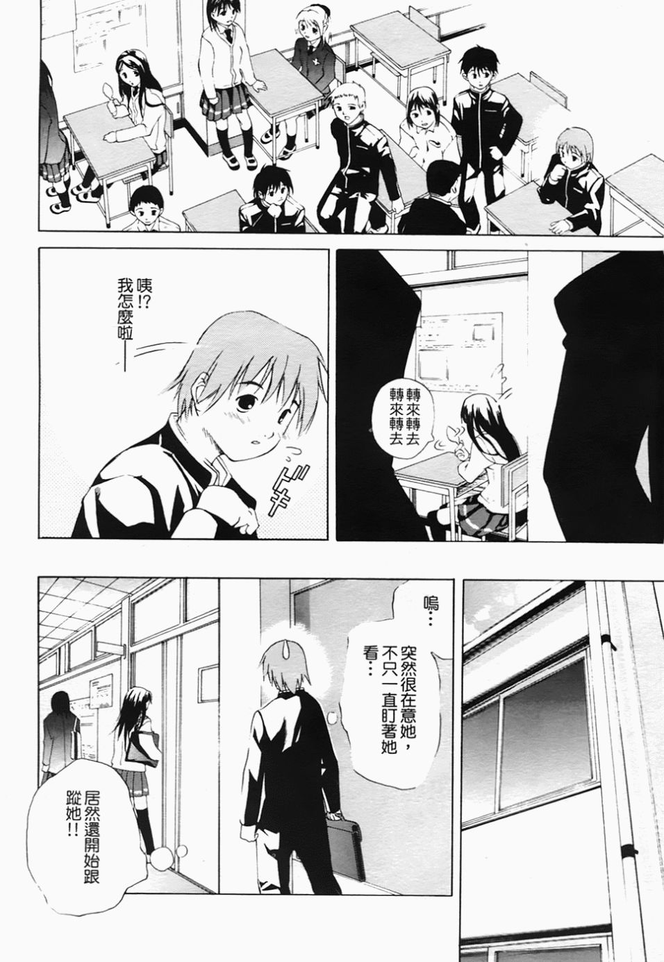Shoujo Kousei - Girls' School Student page 10 full
