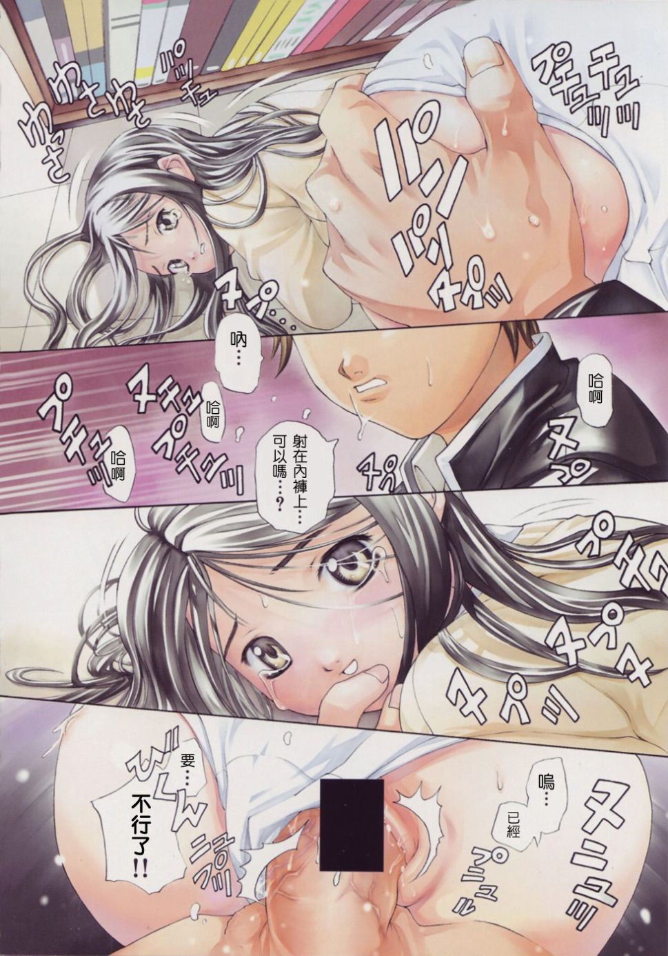 Shoujo Kousei - Girls' School Student page 6 full