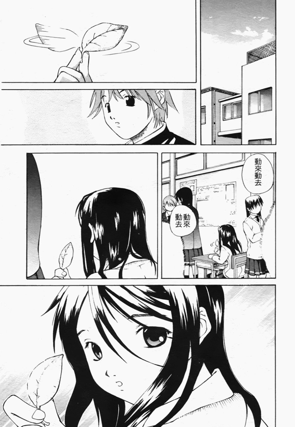 Shoujo Kousei - Girls' School Student page 9 full