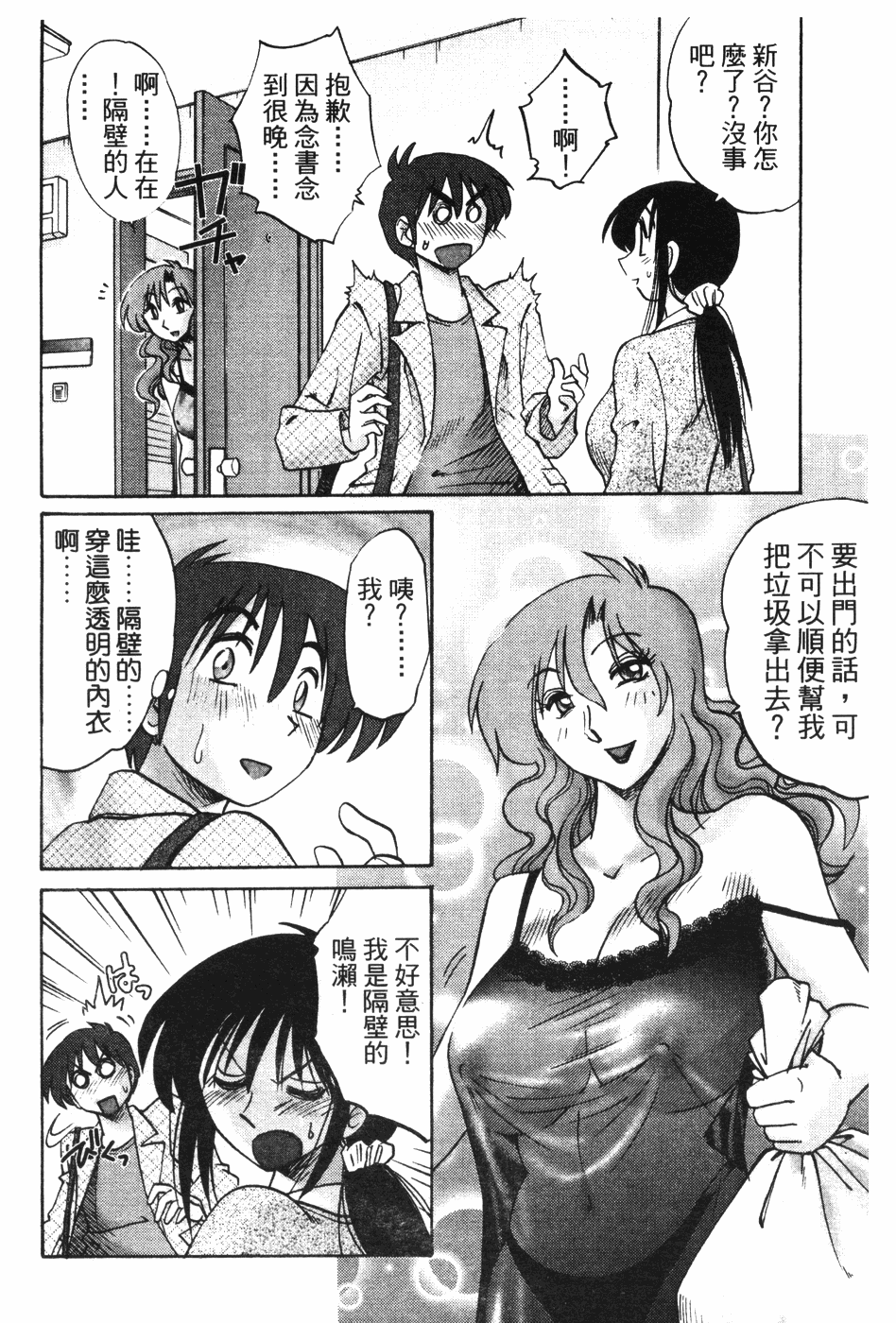 Tonari no Tonari no Onee-san 1 | 隔壁的隔壁的大姊姊 1 page 10 full