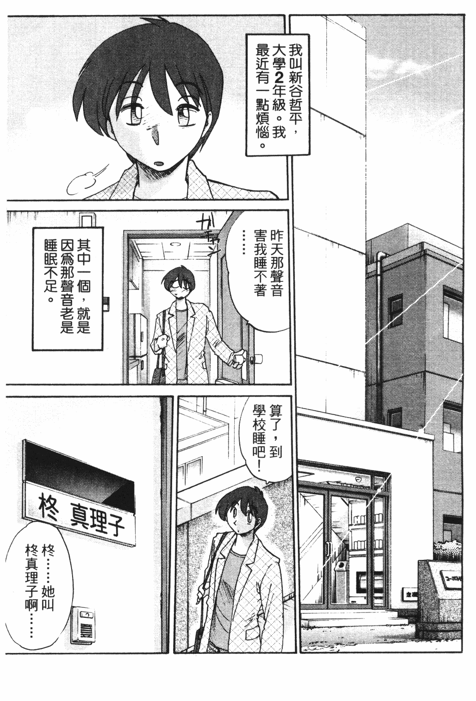 Tonari no Tonari no Onee-san 1 | 隔壁的隔壁的大姊姊 1 page 7 full