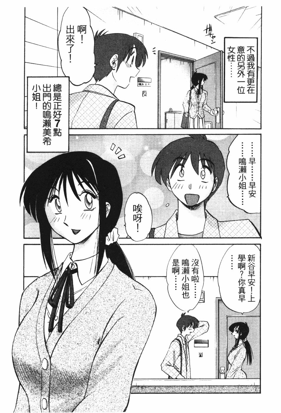 Tonari no Tonari no Onee-san 1 | 隔壁的隔壁的大姊姊 1 page 8 full