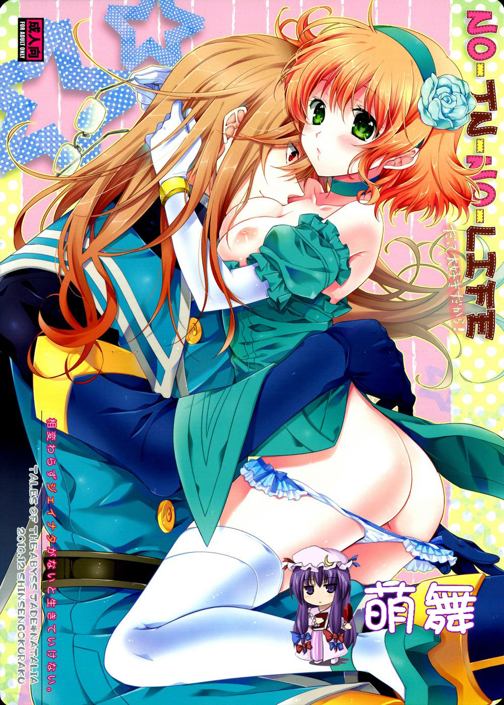 NO-JN-NO-LIFE Datte Sukidakara! page 1 full