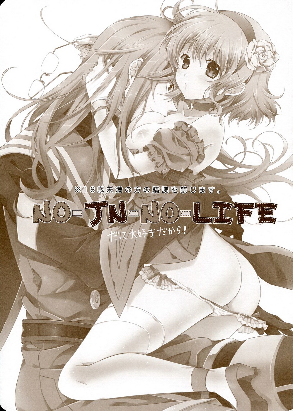 NO-JN-NO-LIFE Datte Sukidakara! page 4 full