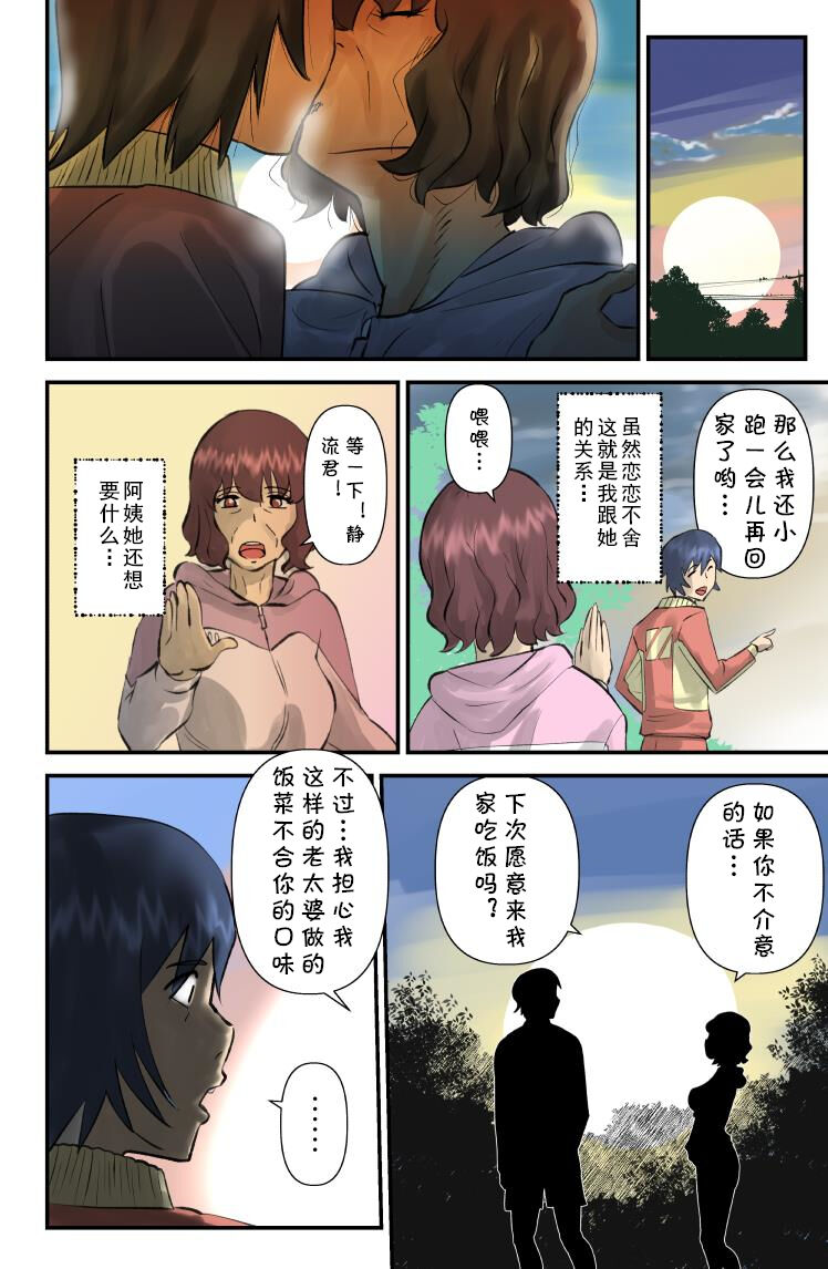 JukuJogging page 6 full