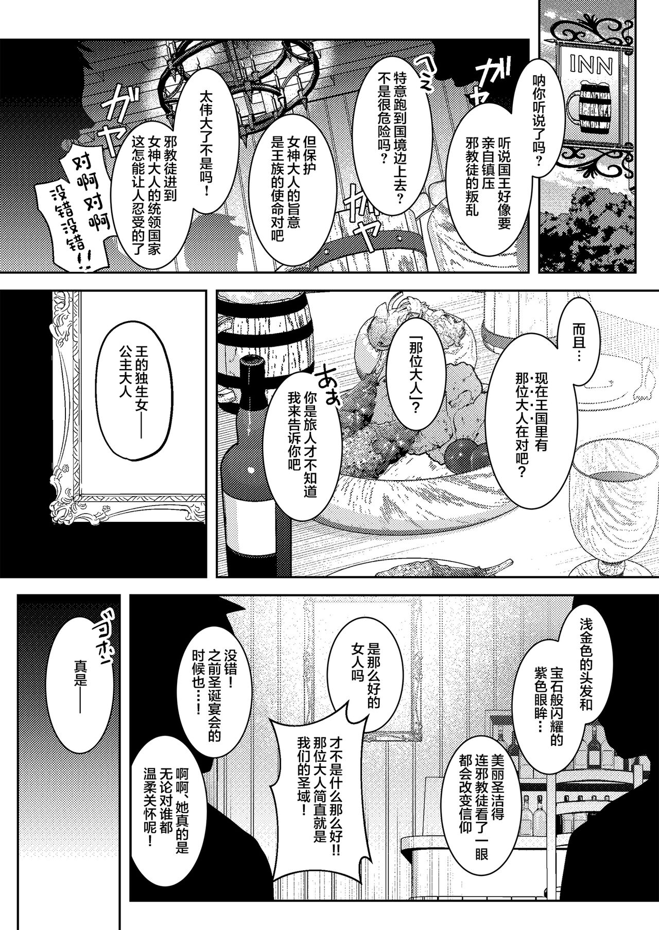 Oujo Kanraku page 4 full