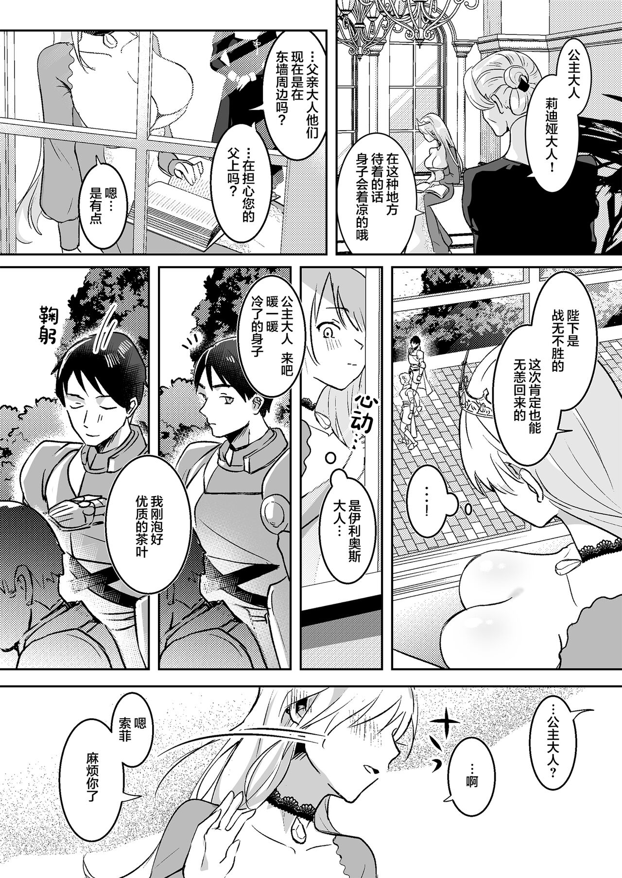 Oujo Kanraku page 6 full