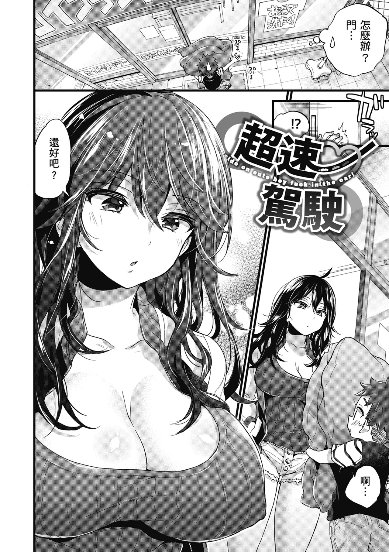 Onee-san to Iikoto | 和大姐姐一起盡情歡愉♡ page 6 full