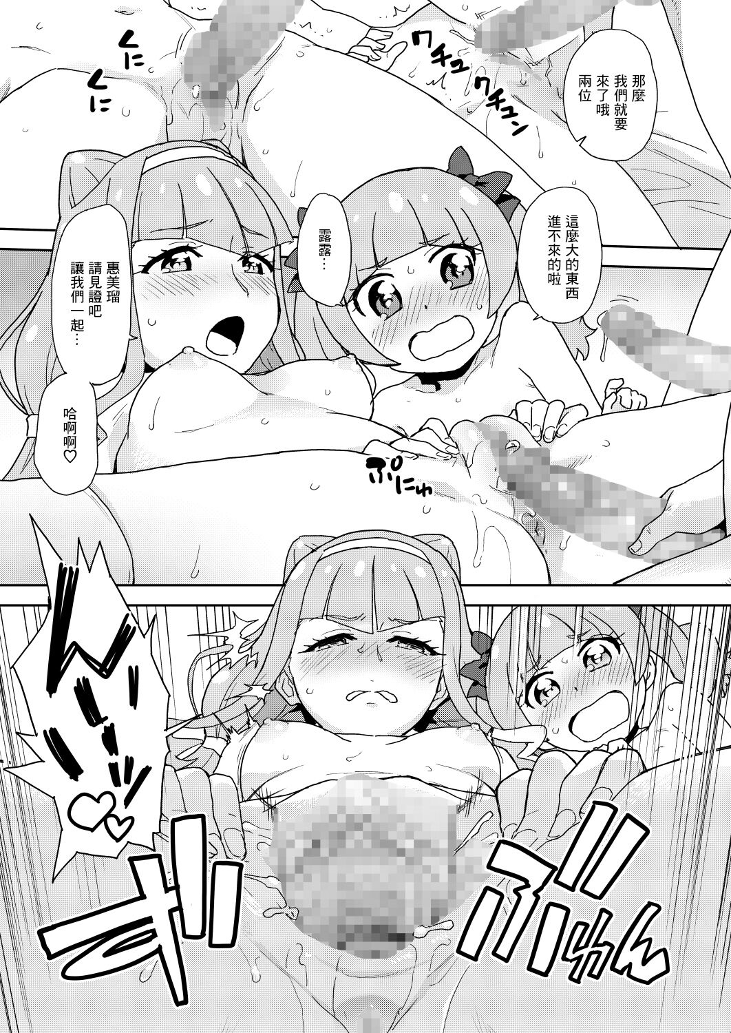 Android no Aka-chan wa Doko Kara Kuruno? | 仿生人的小嬰兒是從哪裡生出來的? page 8 full