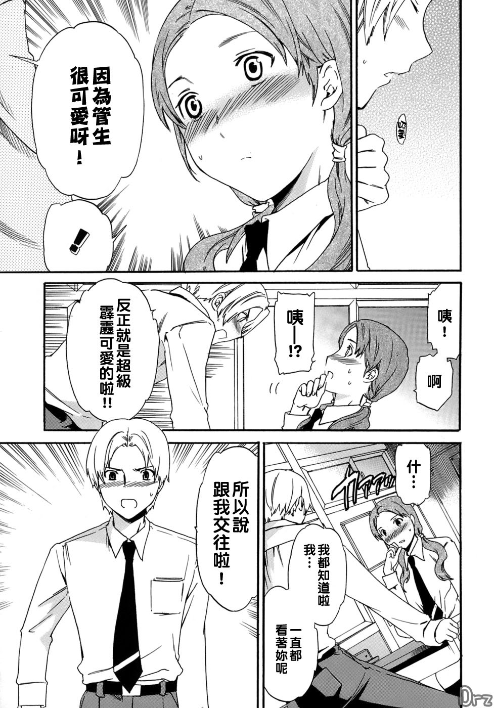 Karada No Koi - Love of Body page 10 full