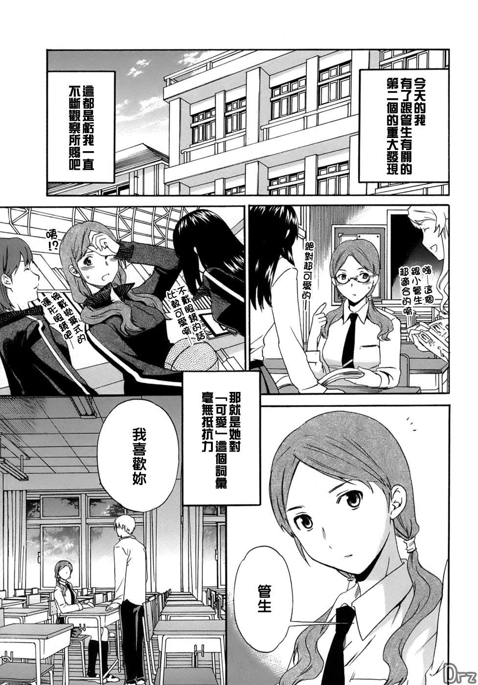 Karada No Koi - Love of Body page 8 full