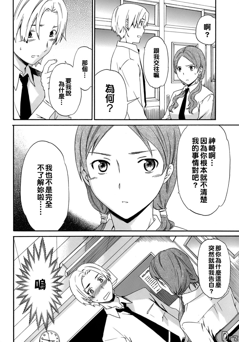 Karada No Koi - Love of Body page 9 full