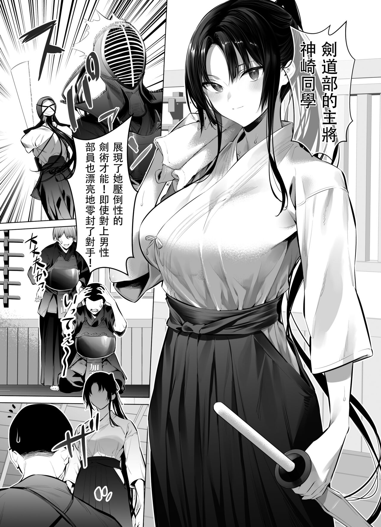 Kendou Shoujo 10 page 1 full