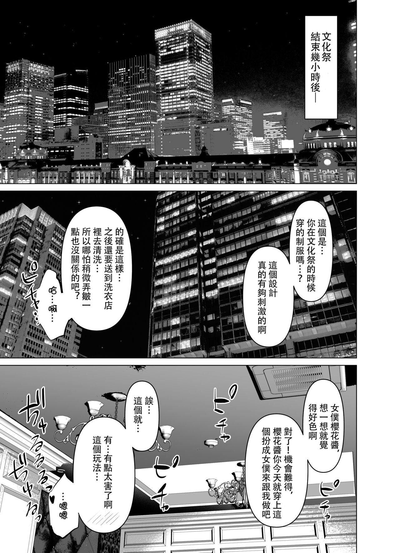 Kendou Shoujo 10 page 5 full