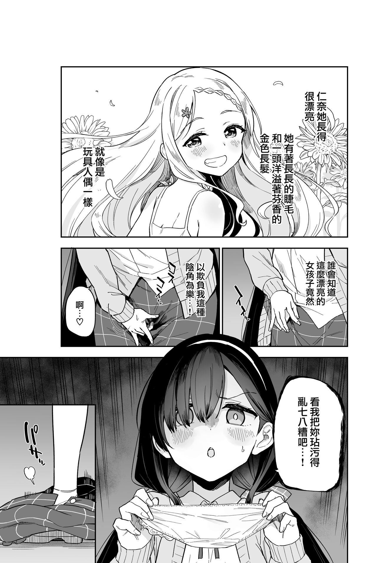 Jii Fukushuu vol. 2 - revenge masturbation page 10 full