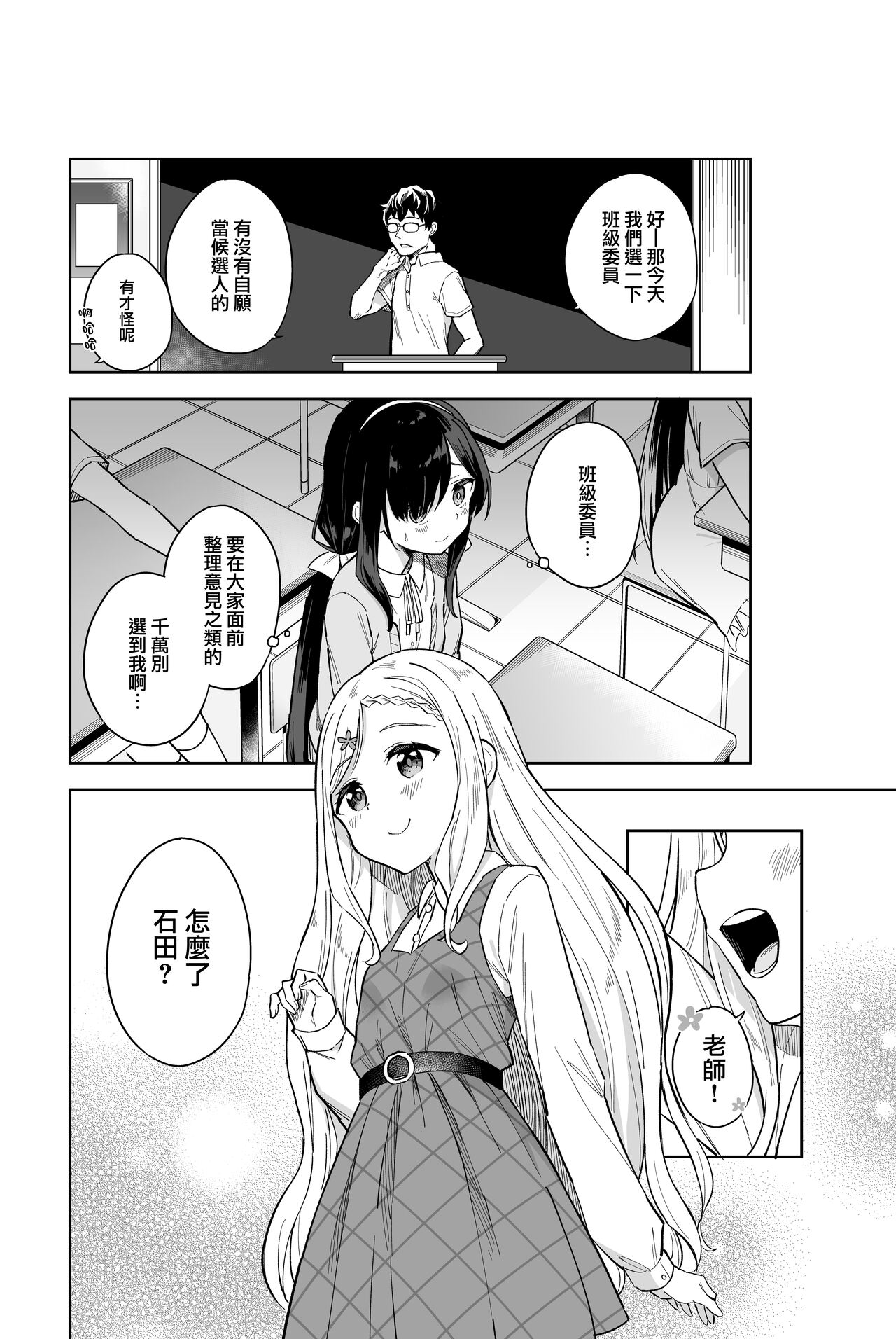 Jii Fukushuu vol. 2 - revenge masturbation page 5 full