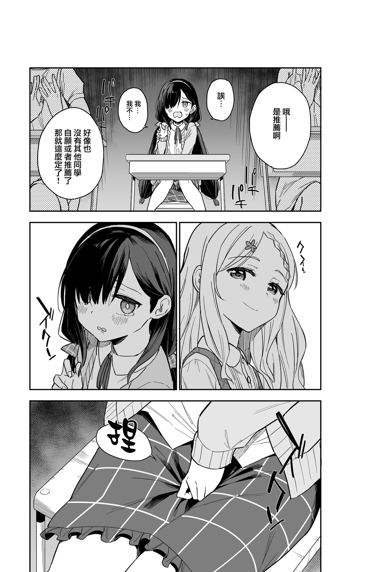 Jii Fukushuu vol. 2 - revenge masturbation page 7 full