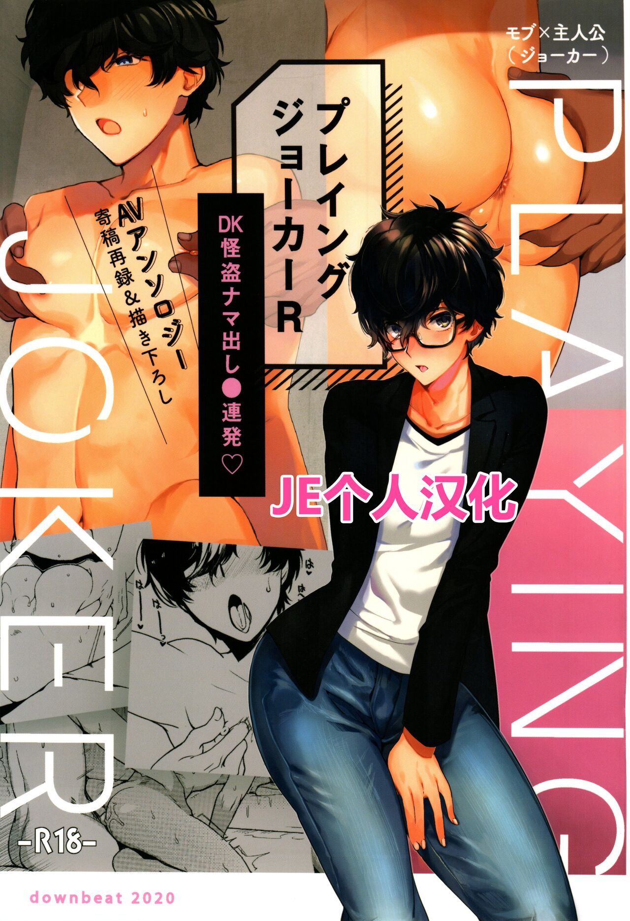 Playing Joker R page 1 full