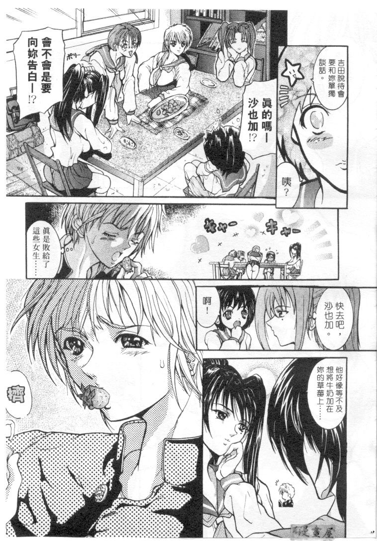 Condensed Milky | 悅樂時刻 page 10 full