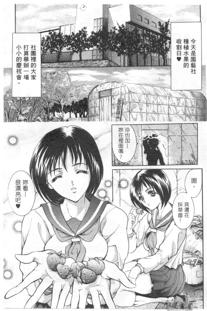 Condensed Milky | 悅樂時刻 page 7 full