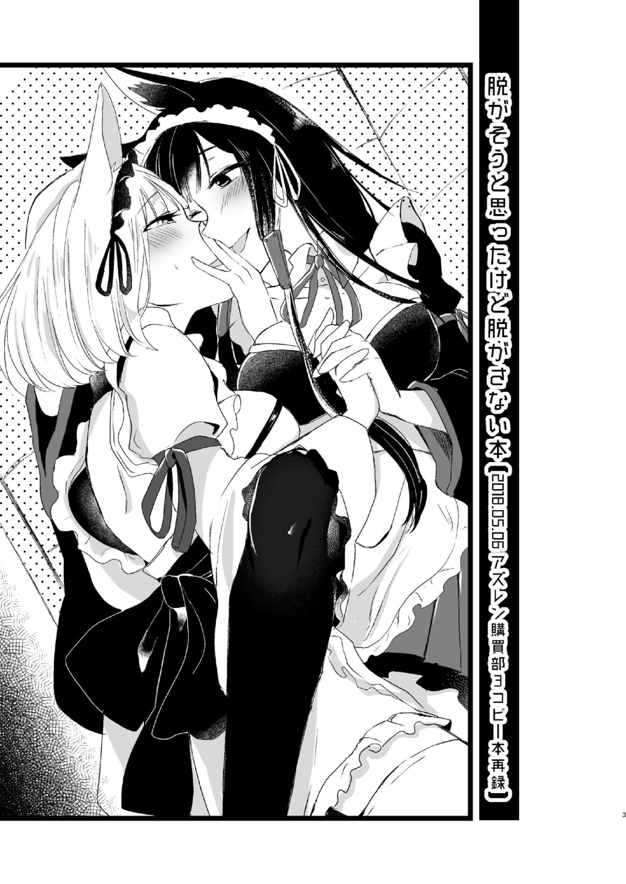 Nugasouga Nugasumaiga Kawaii Koto ni wa Kawarinai page 2 full