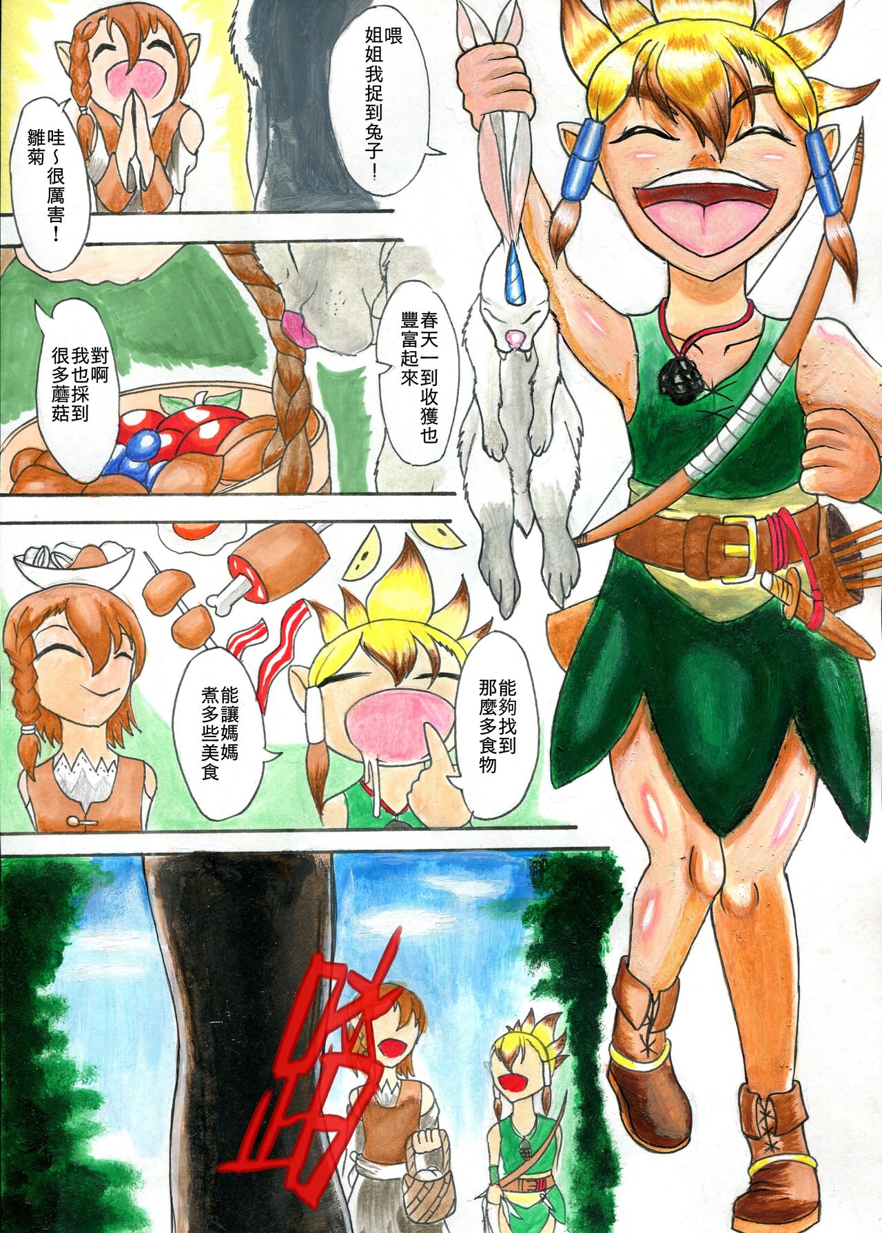 哥布林傳奇6 Goblin Legend Chapter page 2 full