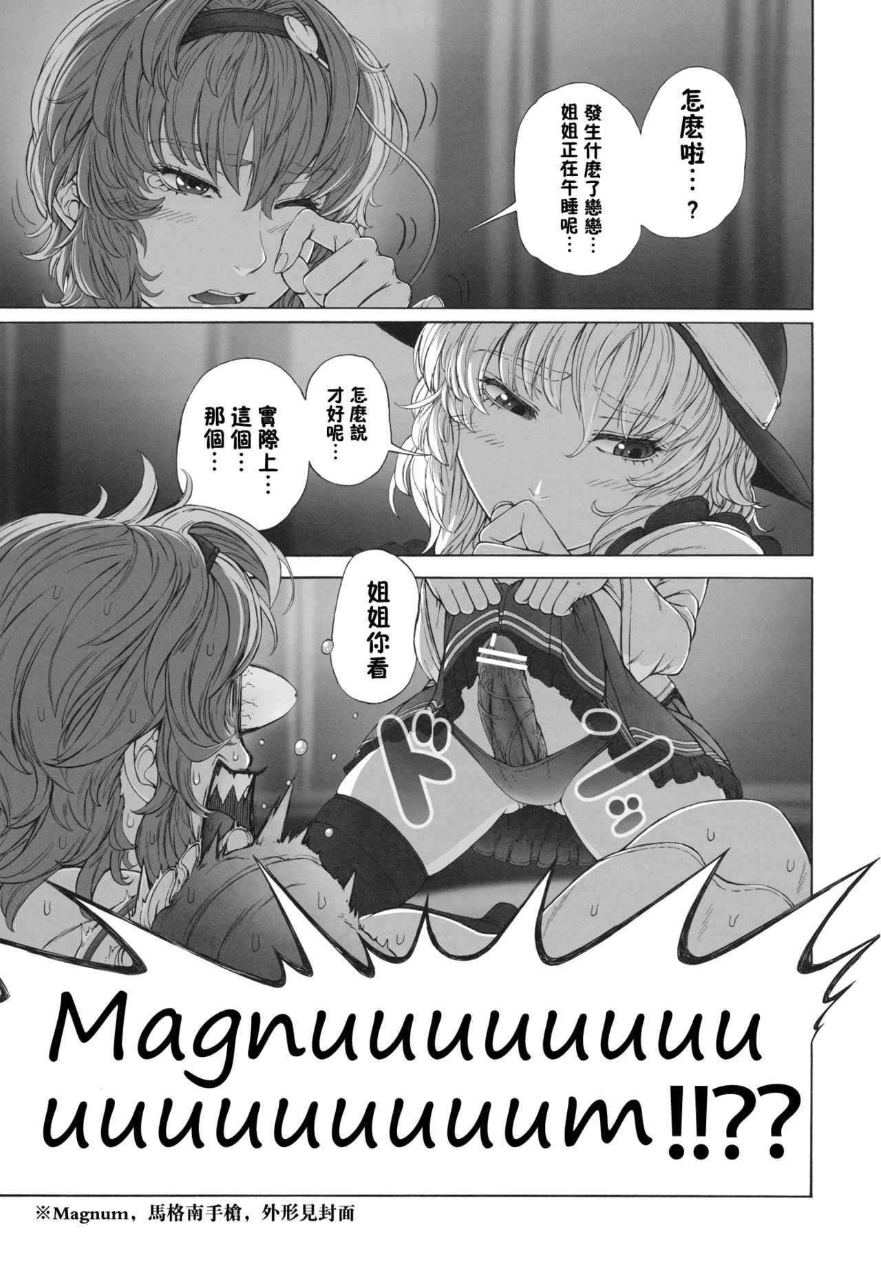 MAGNUM KOISHI -COMPLETE- page 7 full