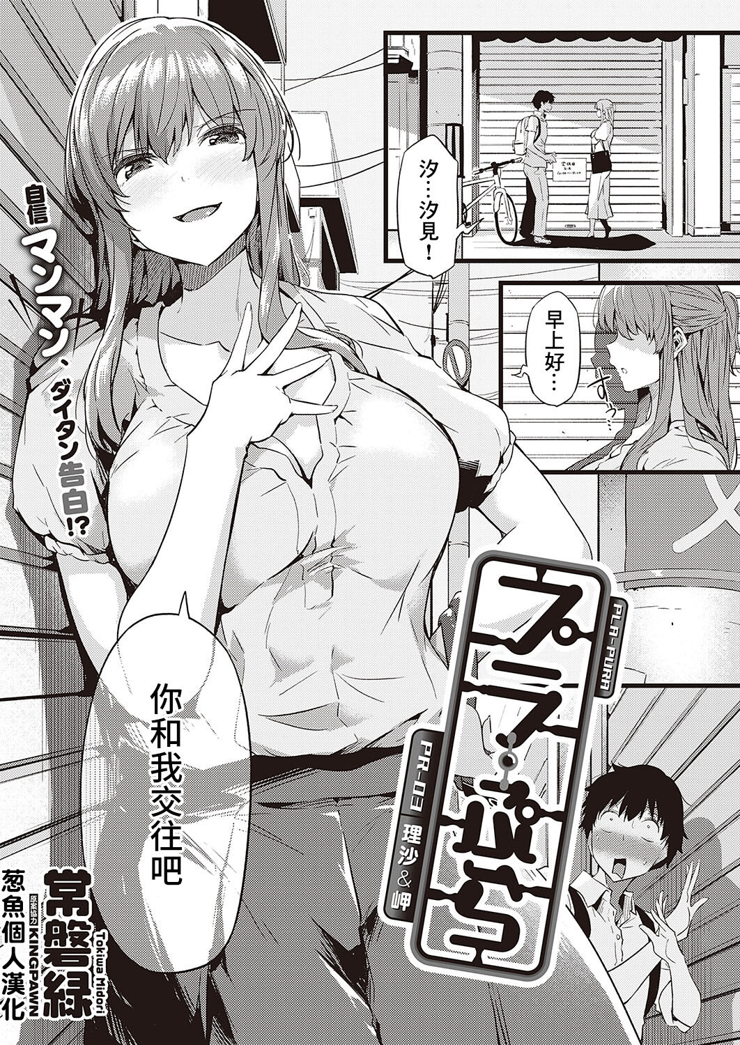 Pla-Pura PR-03 Lisa & Misaki page 1 full