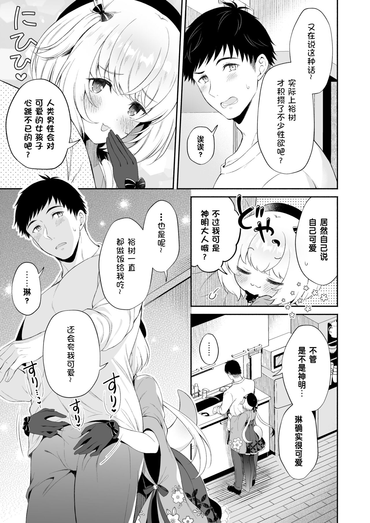 Ryuujin-sama Koi ni Ochiru | 坠入爱河的龙神大人 page 10 full
