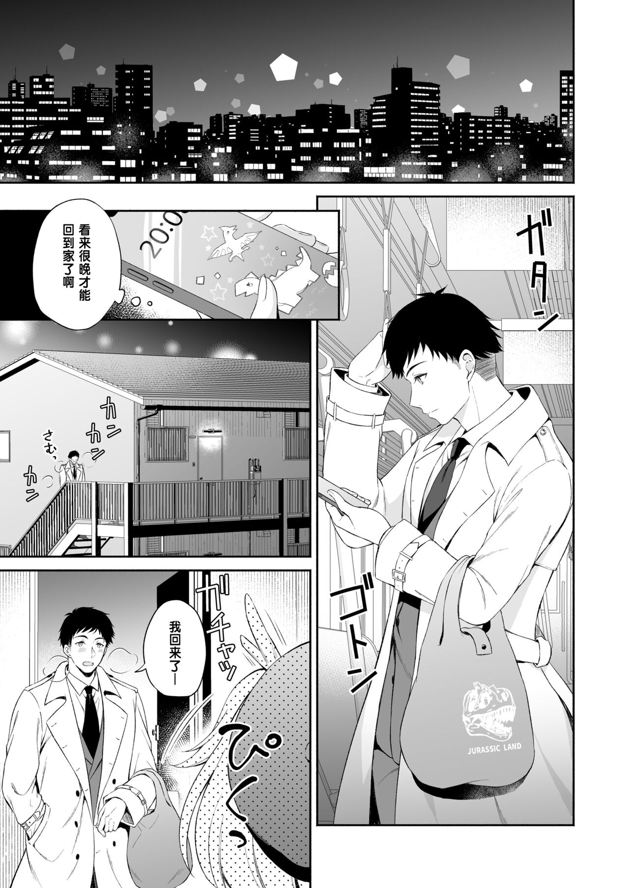 Ryuujin-sama Koi ni Ochiru | 坠入爱河的龙神大人 page 2 full