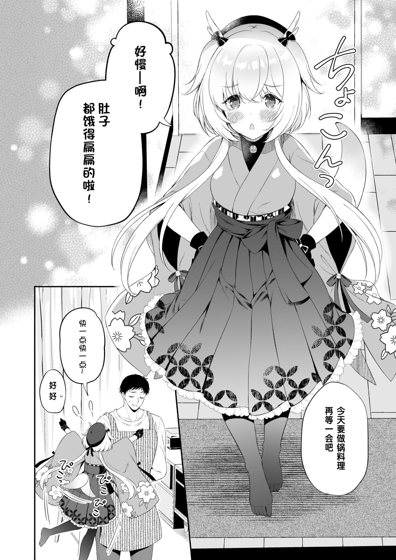 Ryuujin-sama Koi ni Ochiru | 坠入爱河的龙神大人 page 3 full