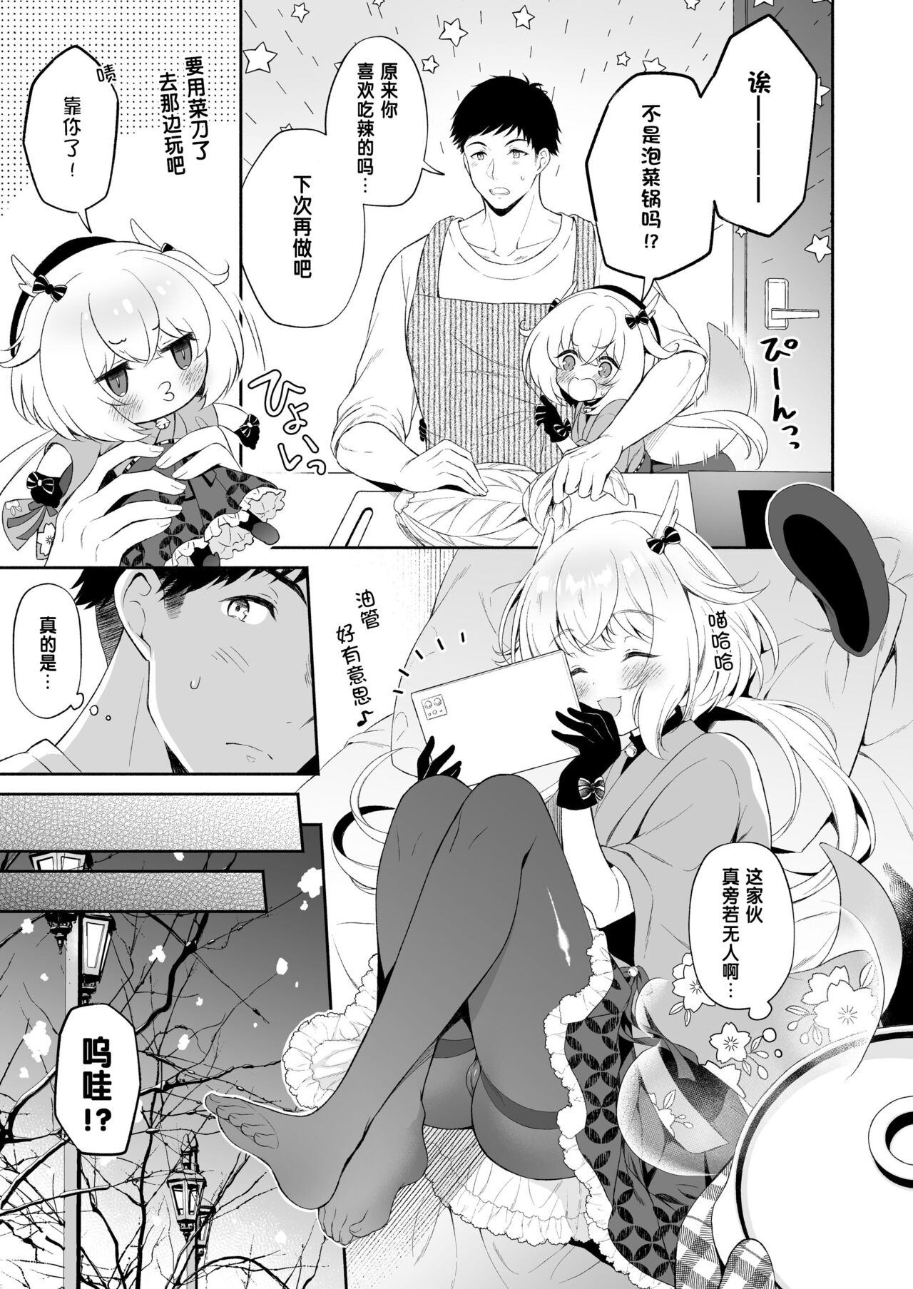 Ryuujin-sama Koi ni Ochiru | 坠入爱河的龙神大人 page 4 full