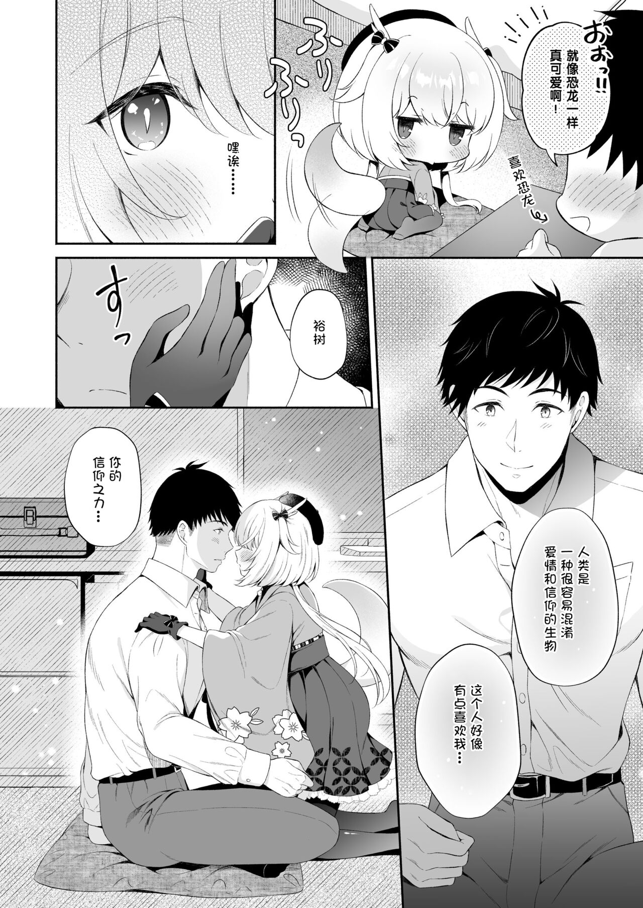 Ryuujin-sama Koi ni Ochiru | 坠入爱河的龙神大人 page 7 full