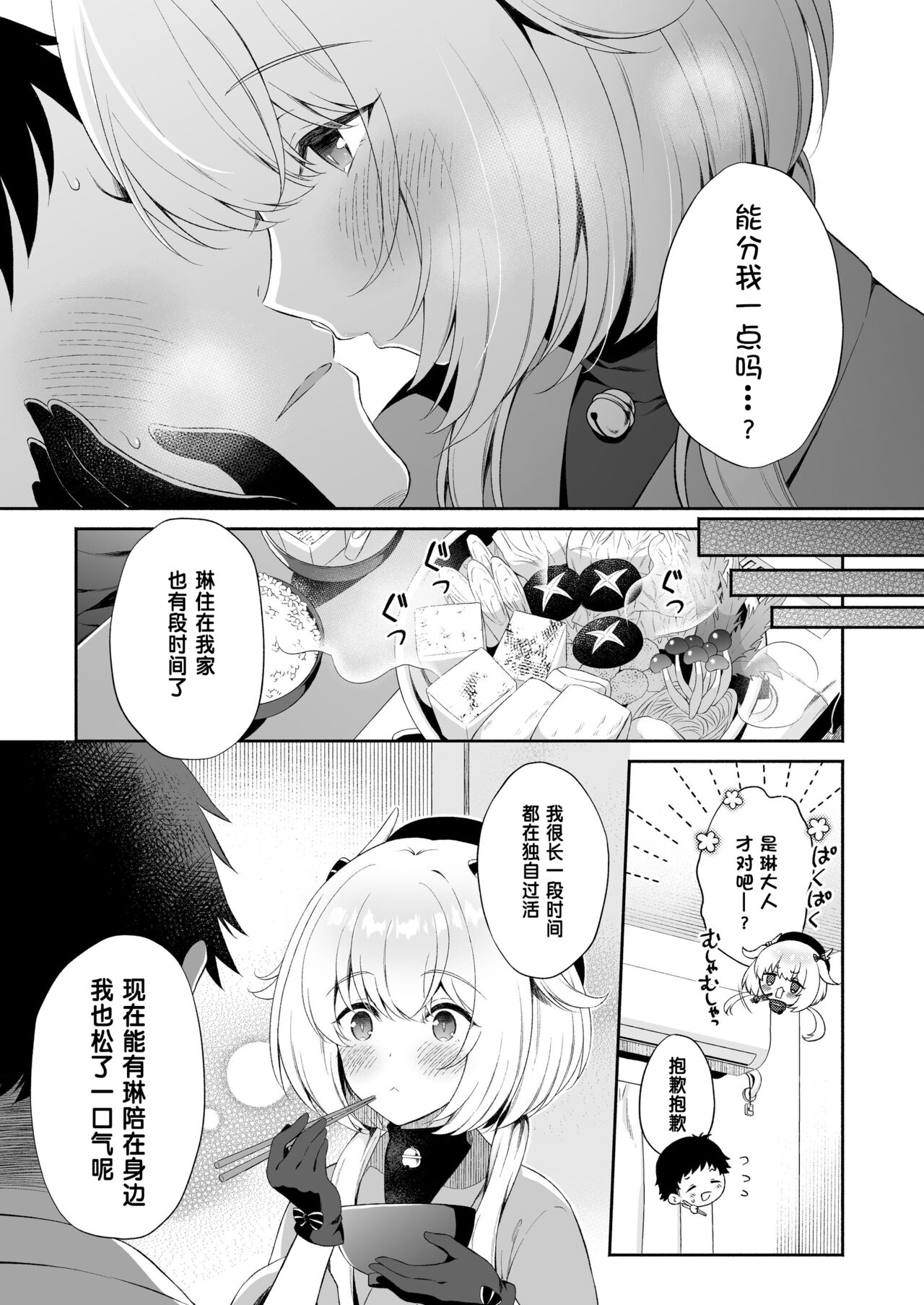 Ryuujin-sama Koi ni Ochiru | 坠入爱河的龙神大人 page 8 full
