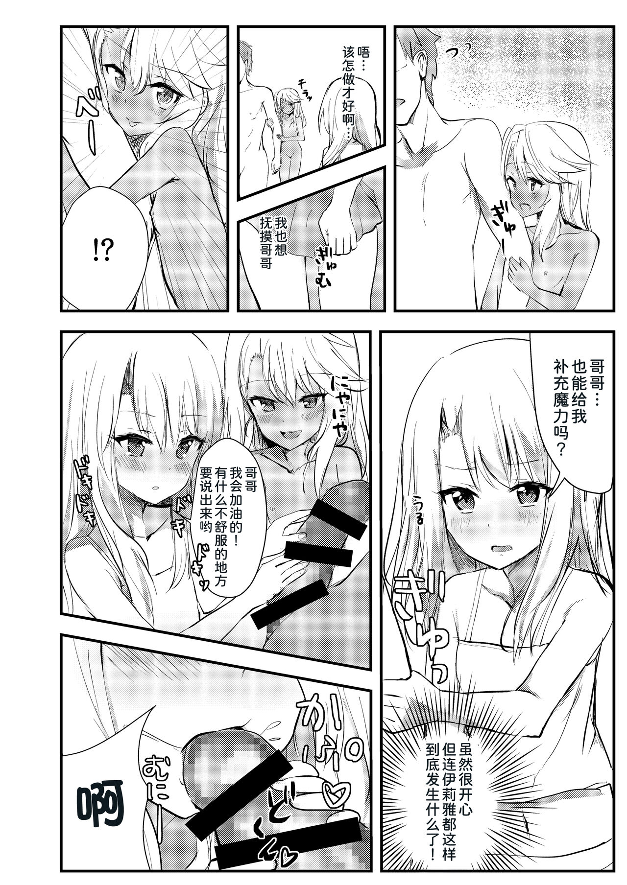 Suki Suki Daisuki Onii-chan page 6 full