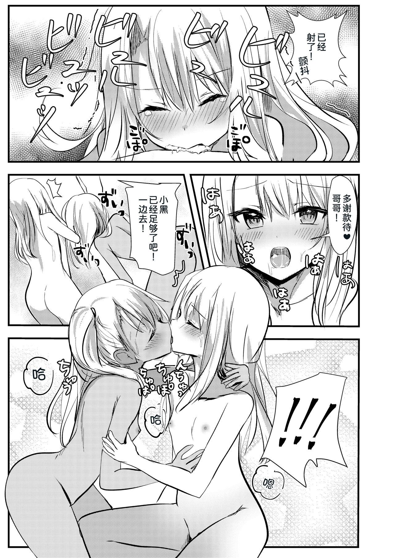Suki Suki Daisuki Onii-chan page 9 full