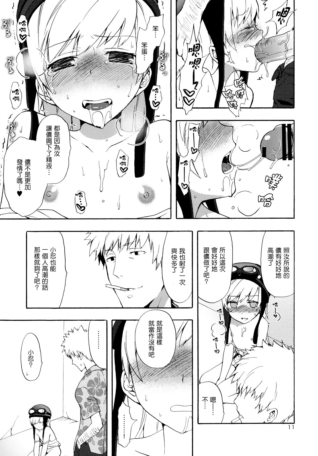 Oshino-san-chi no Shinobu-chan. Bansoukou Hen page 10 full