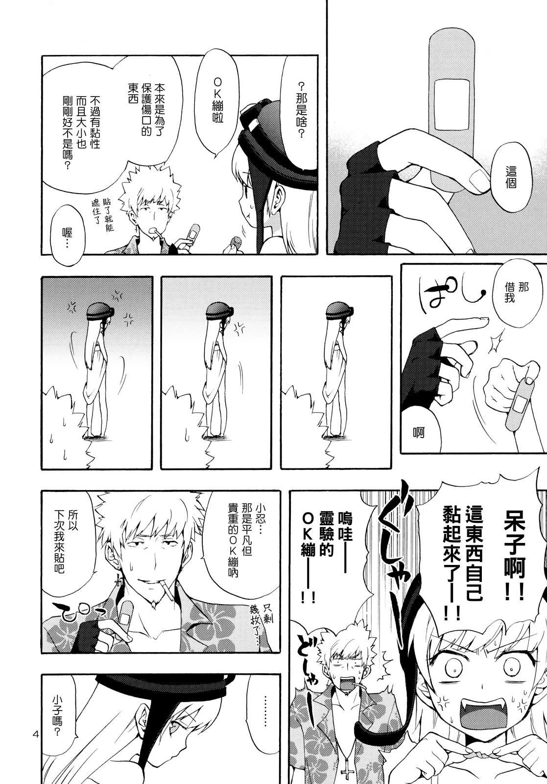 Oshino-san-chi no Shinobu-chan. Bansoukou Hen page 3 full