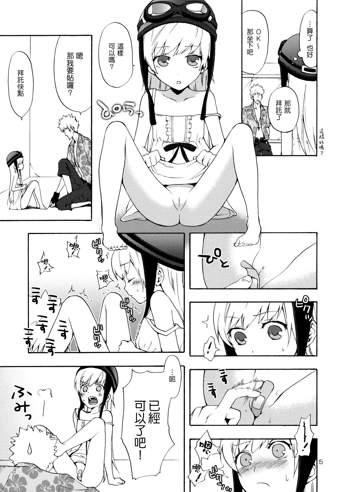 Oshino-san-chi no Shinobu-chan. Bansoukou Hen page 4 full