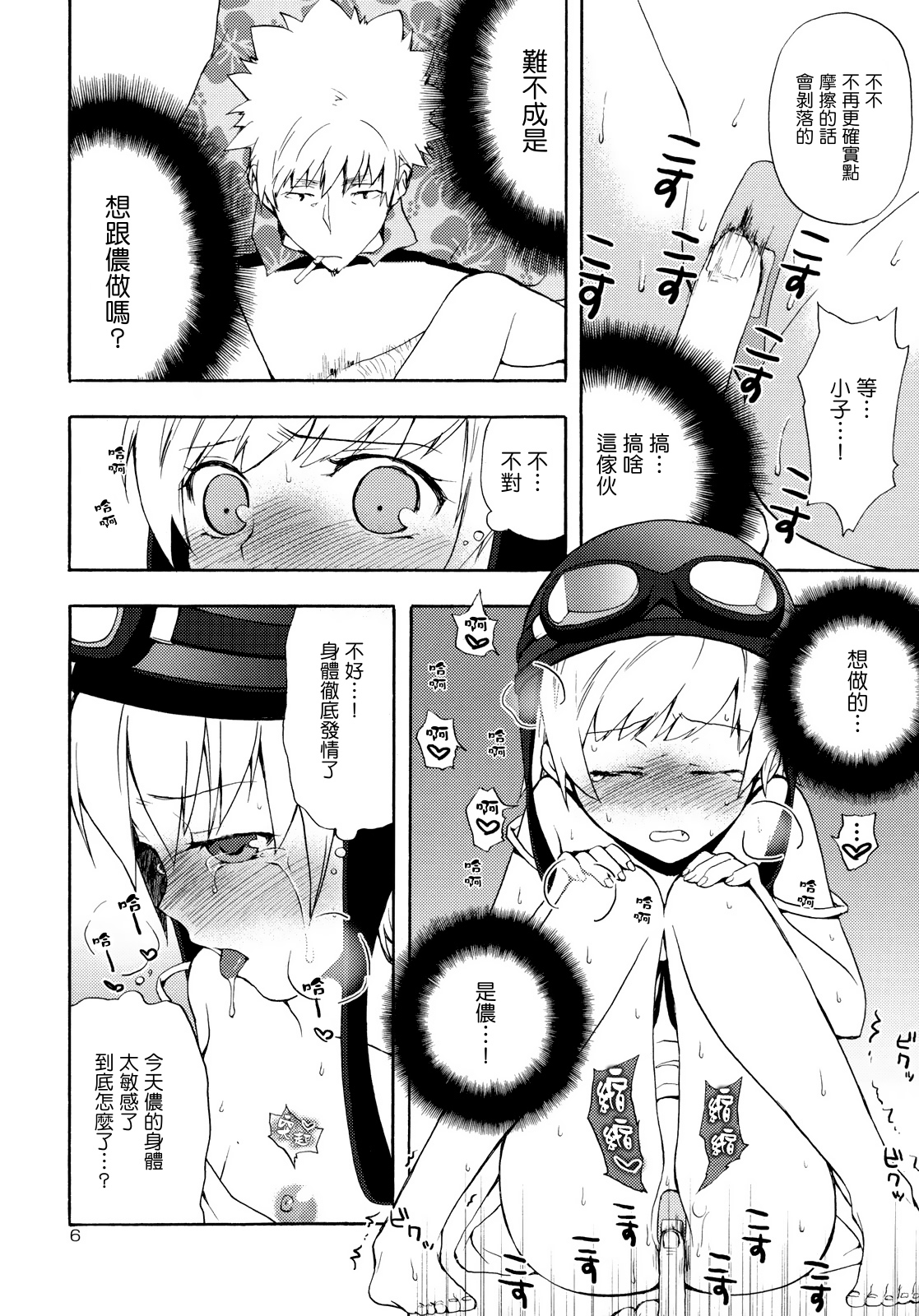 Oshino-san-chi no Shinobu-chan. Bansoukou Hen page 5 full