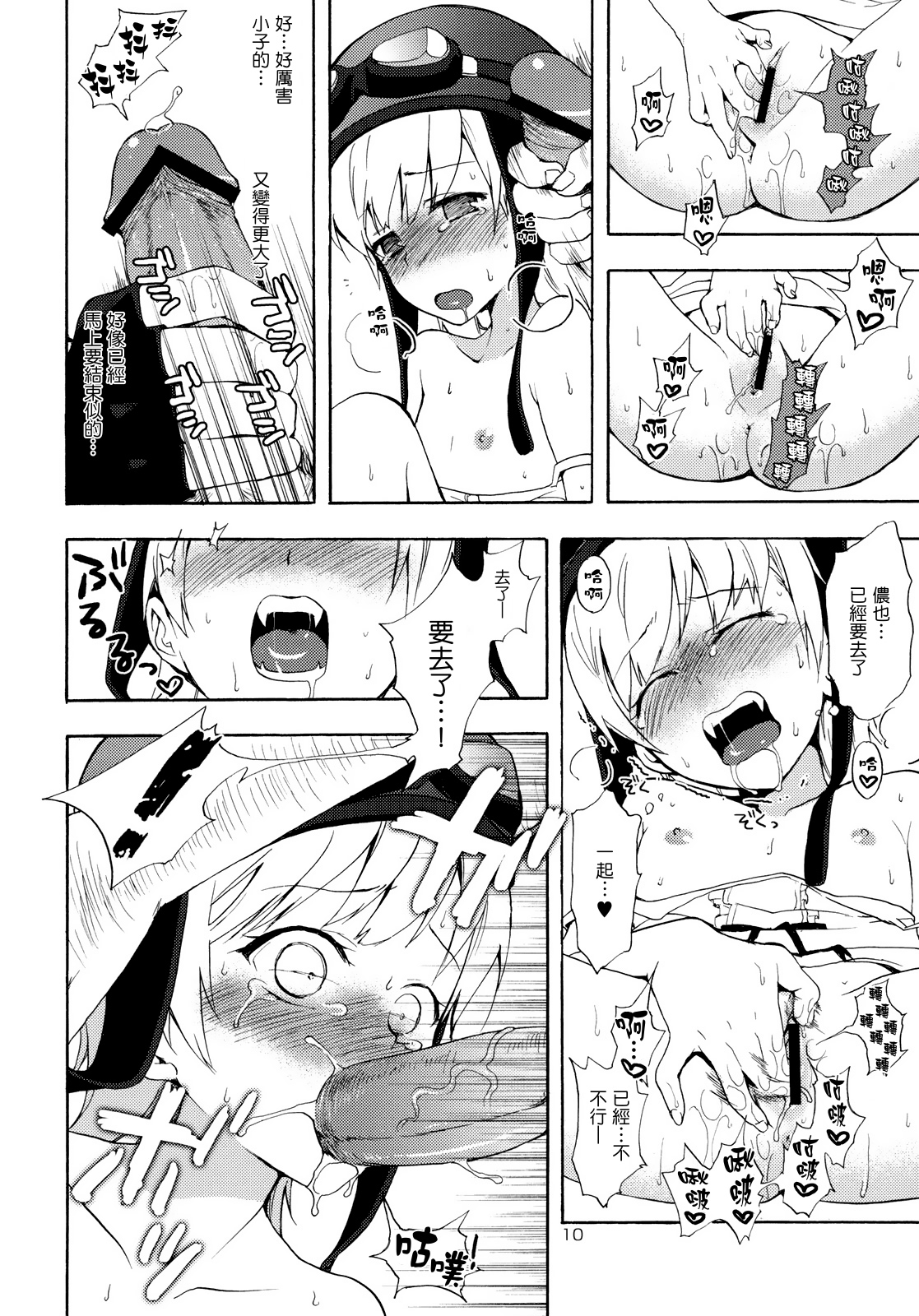 Oshino-san-chi no Shinobu-chan. Bansoukou Hen page 9 full
