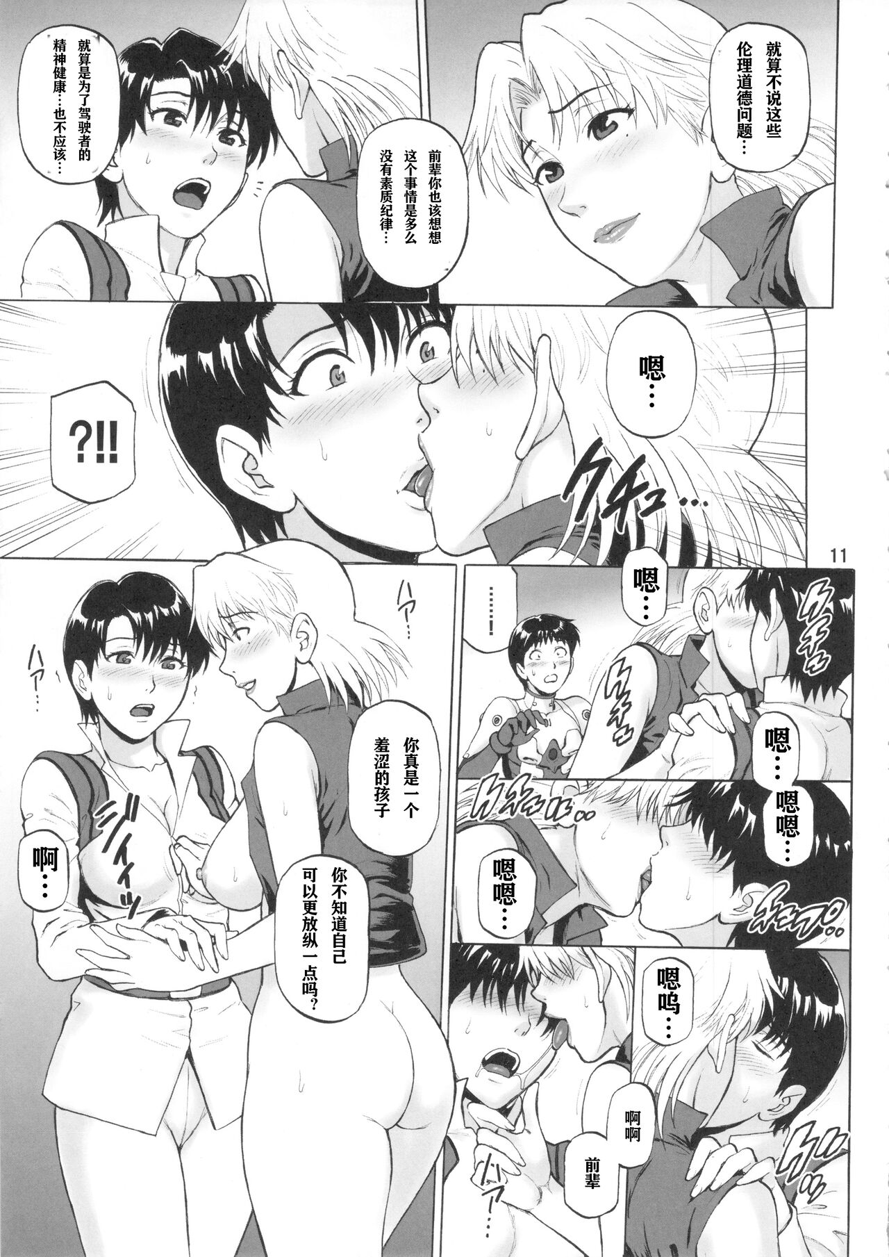 Tenkuu Roukaku page 10 full