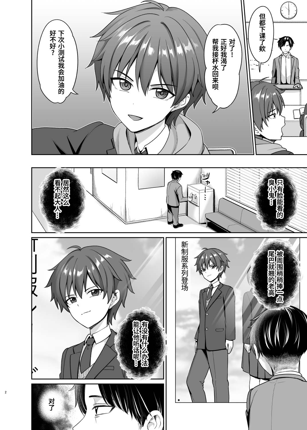 Biyaku de Iinari Satsueikai page 3 full