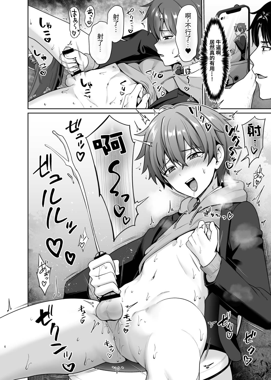 Biyaku de Iinari Satsueikai page 7 full