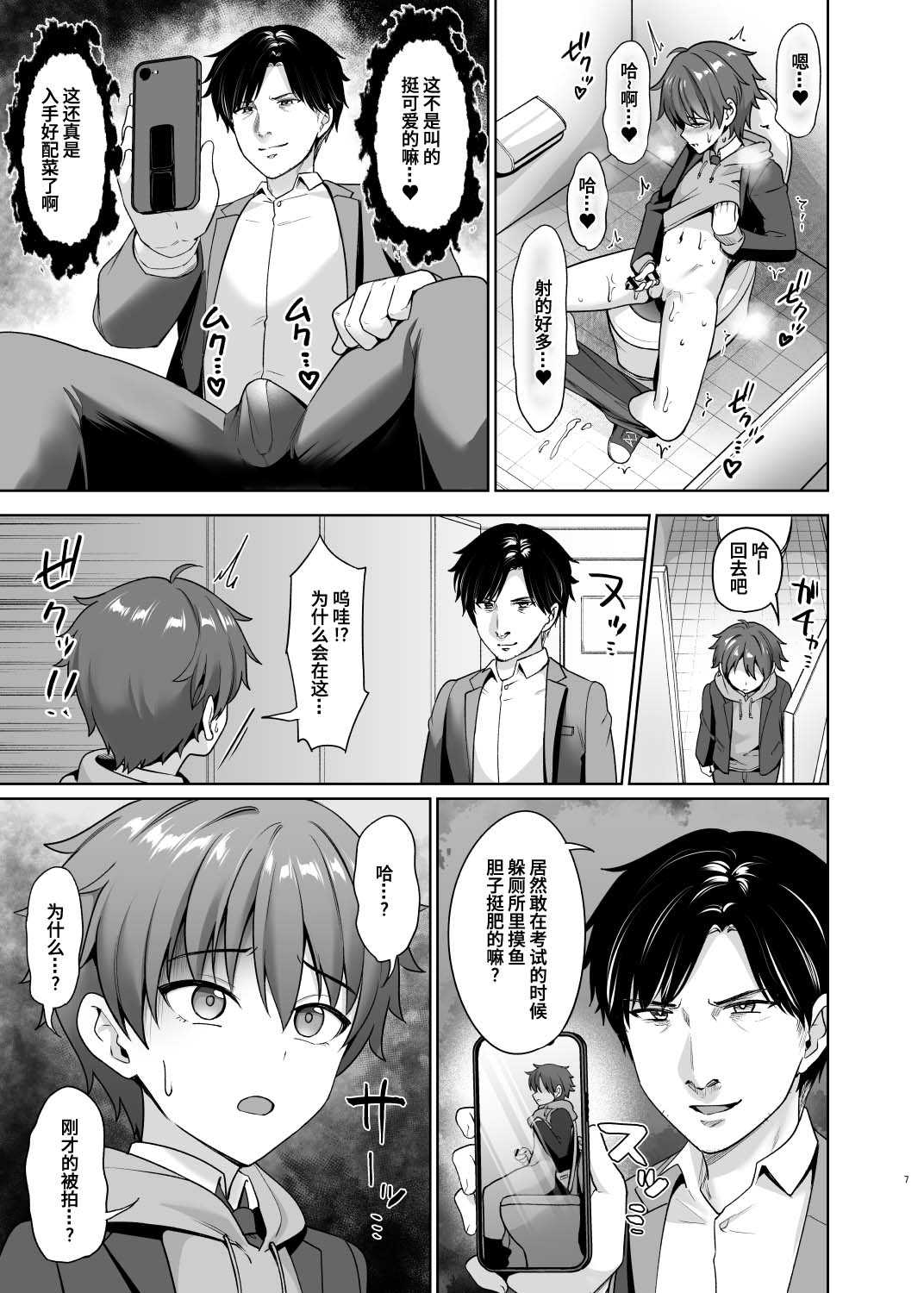 Biyaku de Iinari Satsueikai page 8 full