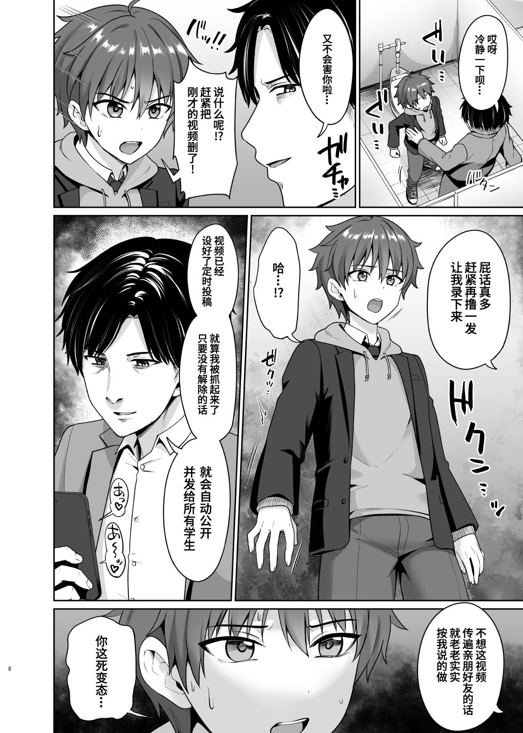 Biyaku de Iinari Satsueikai page 9 full