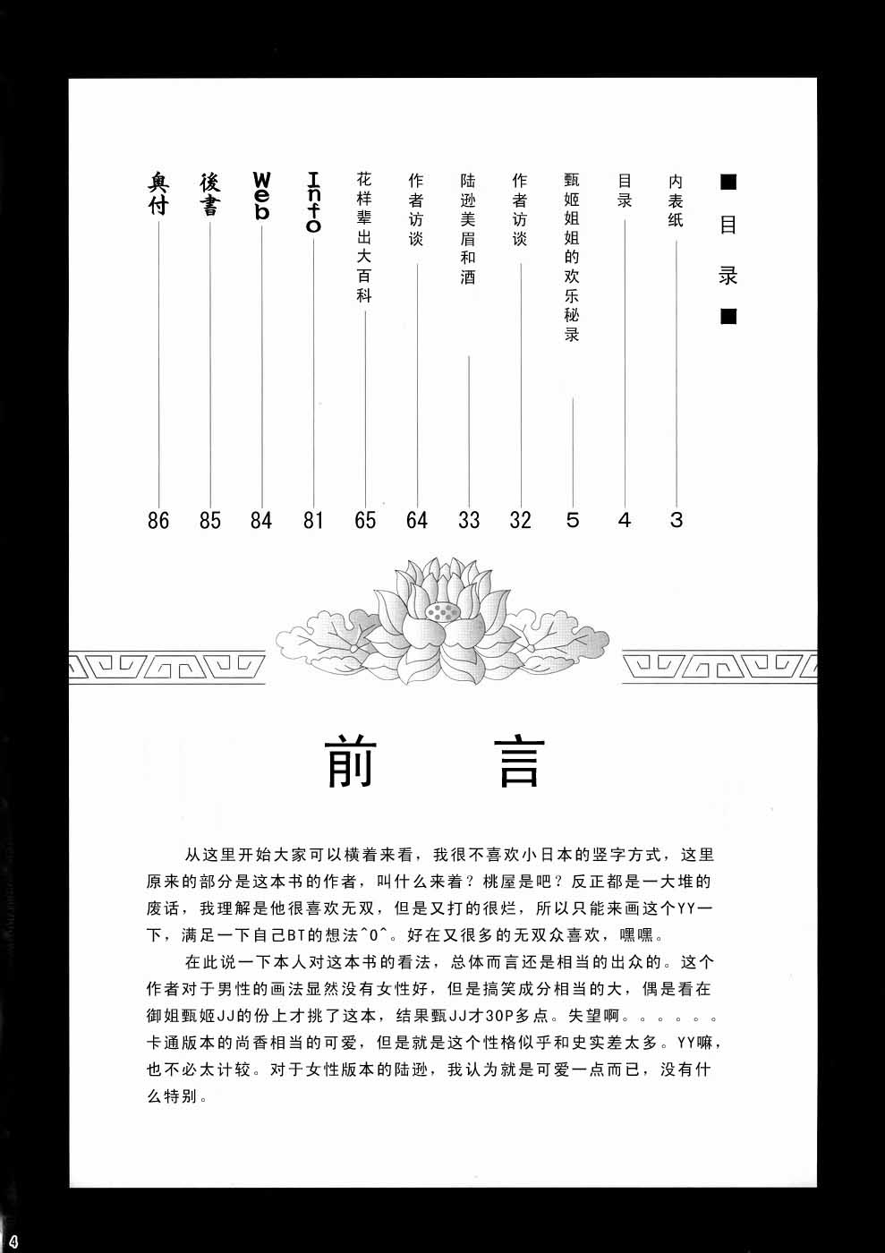 In Sangoku Musou 3 page 4 full