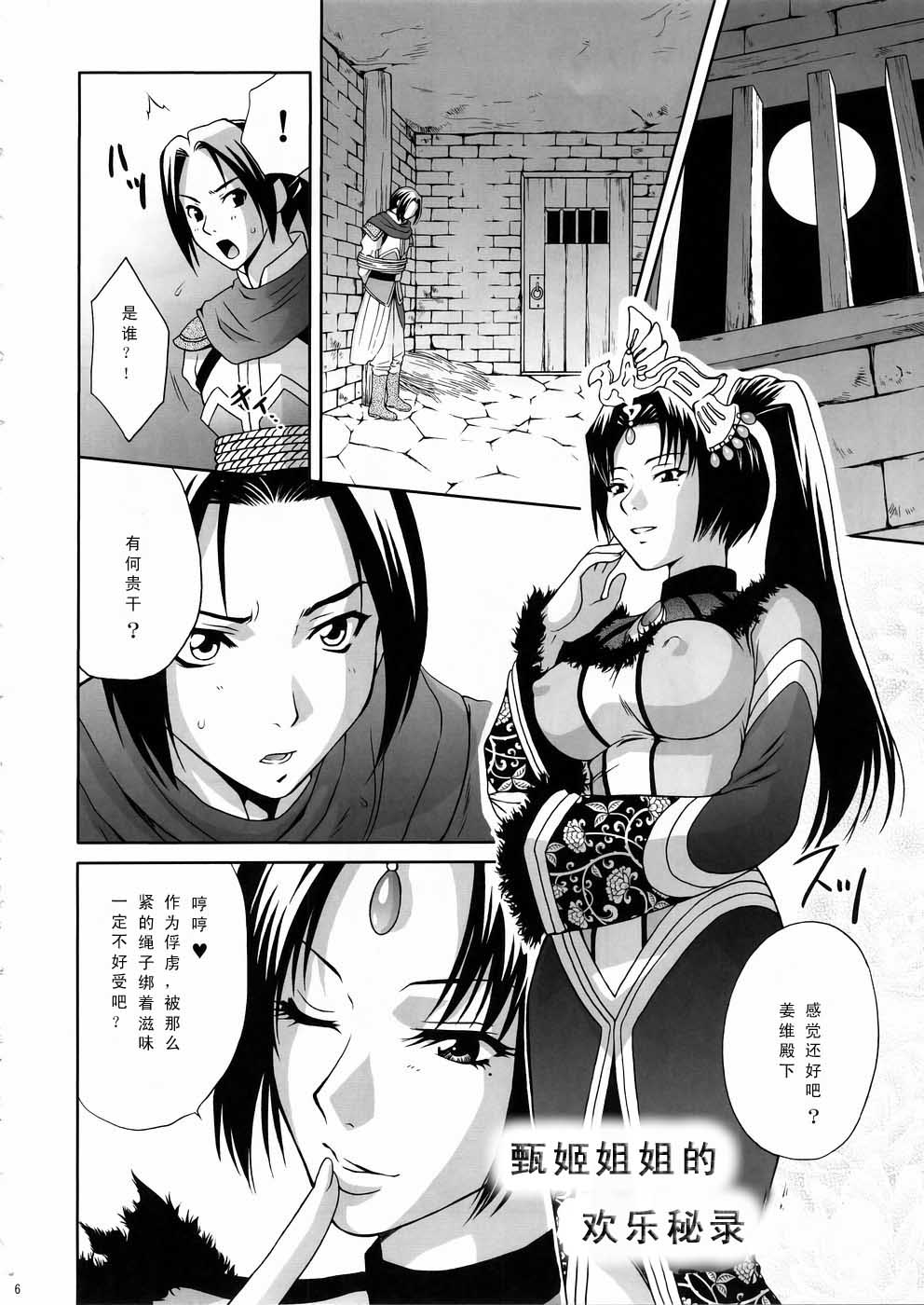 In Sangoku Musou 3 page 6 full